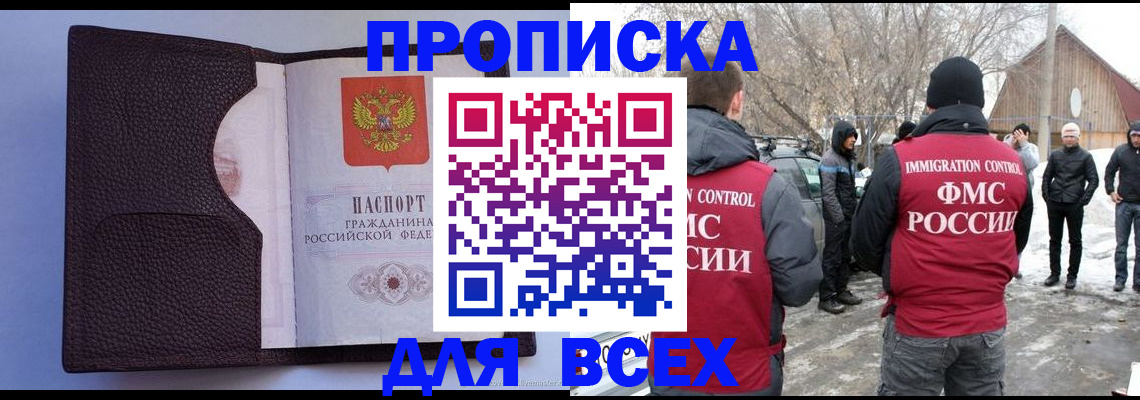 прописка в Бодайбо
