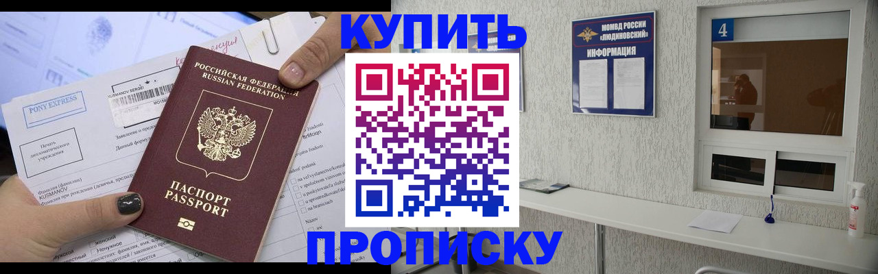 прописка в квартире в Бодайбо