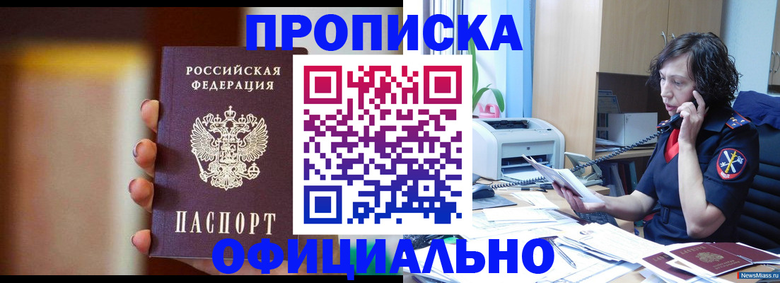 прописка ребенка в Бодайбо