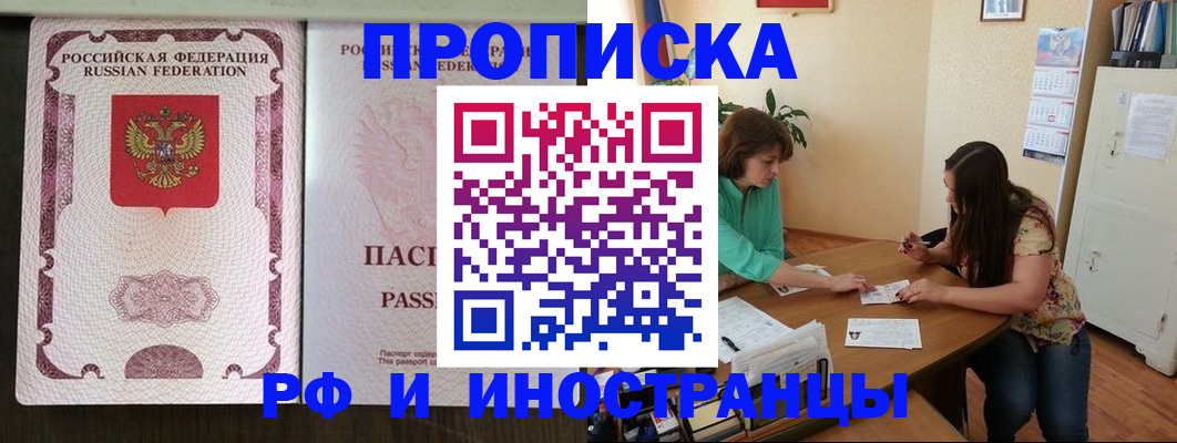 прописка штамп в Бодайбо