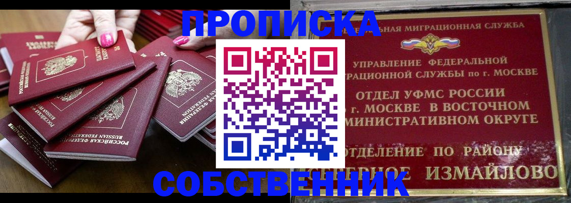 прописка законно в Бодайбо